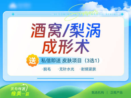 源文件下載【醫(yī)美整形banner】編號(hào)：99270017769693271