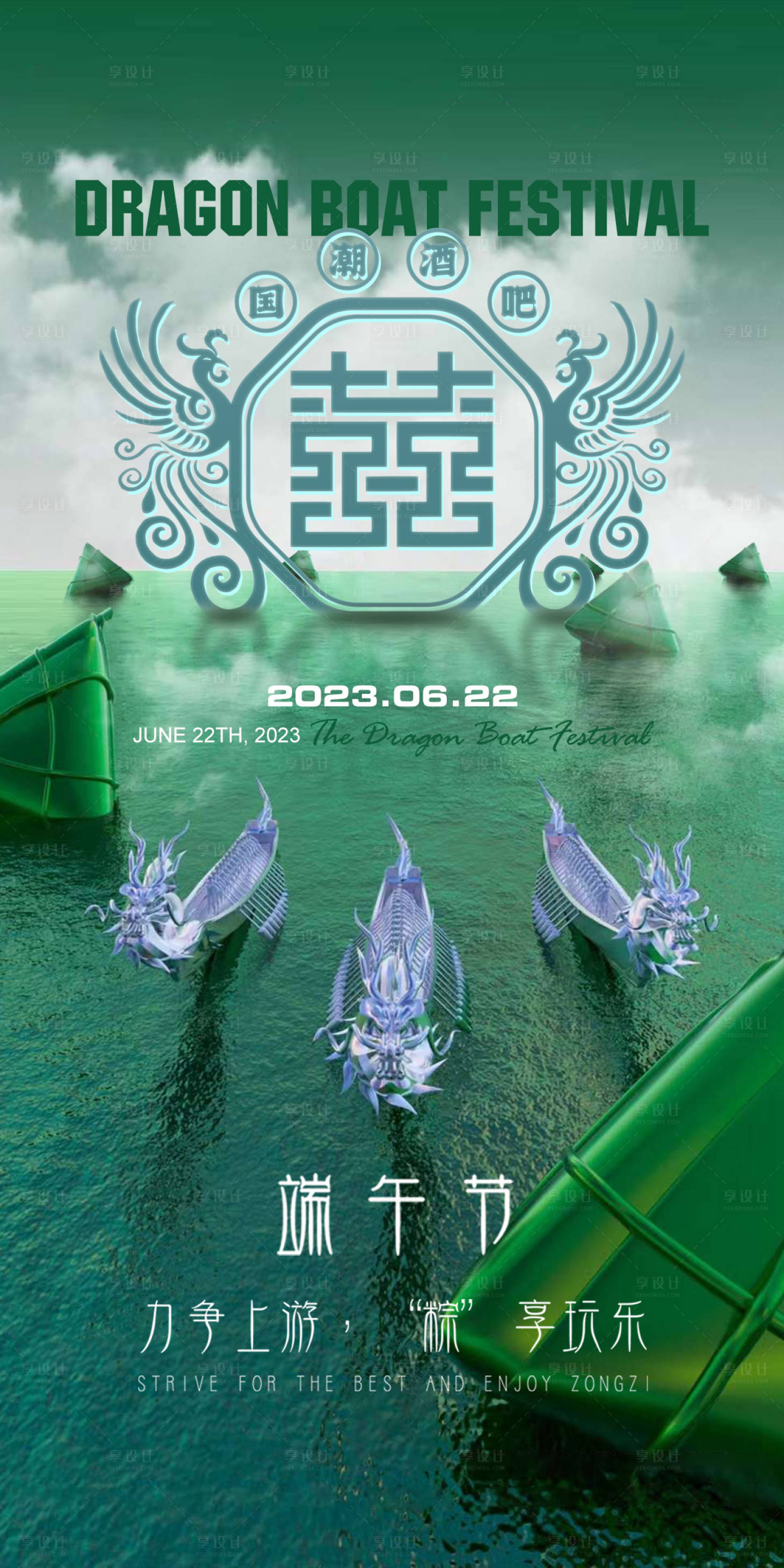 源文件下载【酒吧端午节海报】编号：33210017763164106