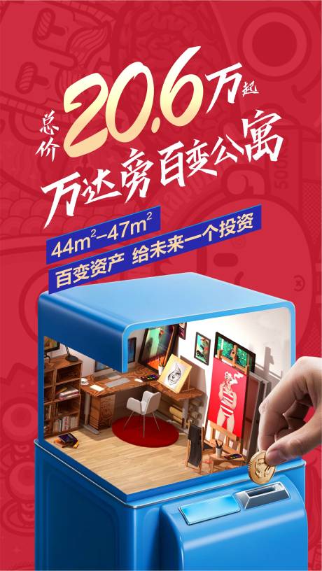源文件下载【地产公寓投资海报】编号：60880018285907034