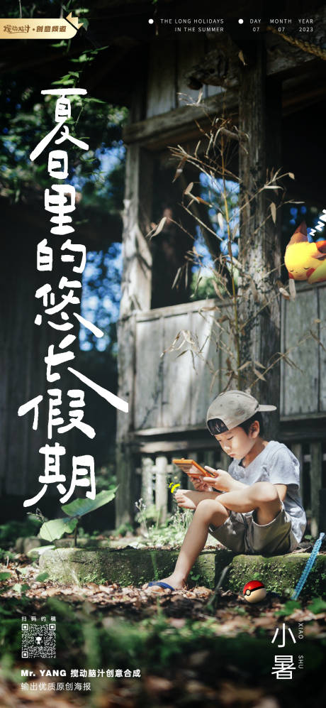 源文件下载【享设计】搜索编号：16280017868996639【小暑节气海报】