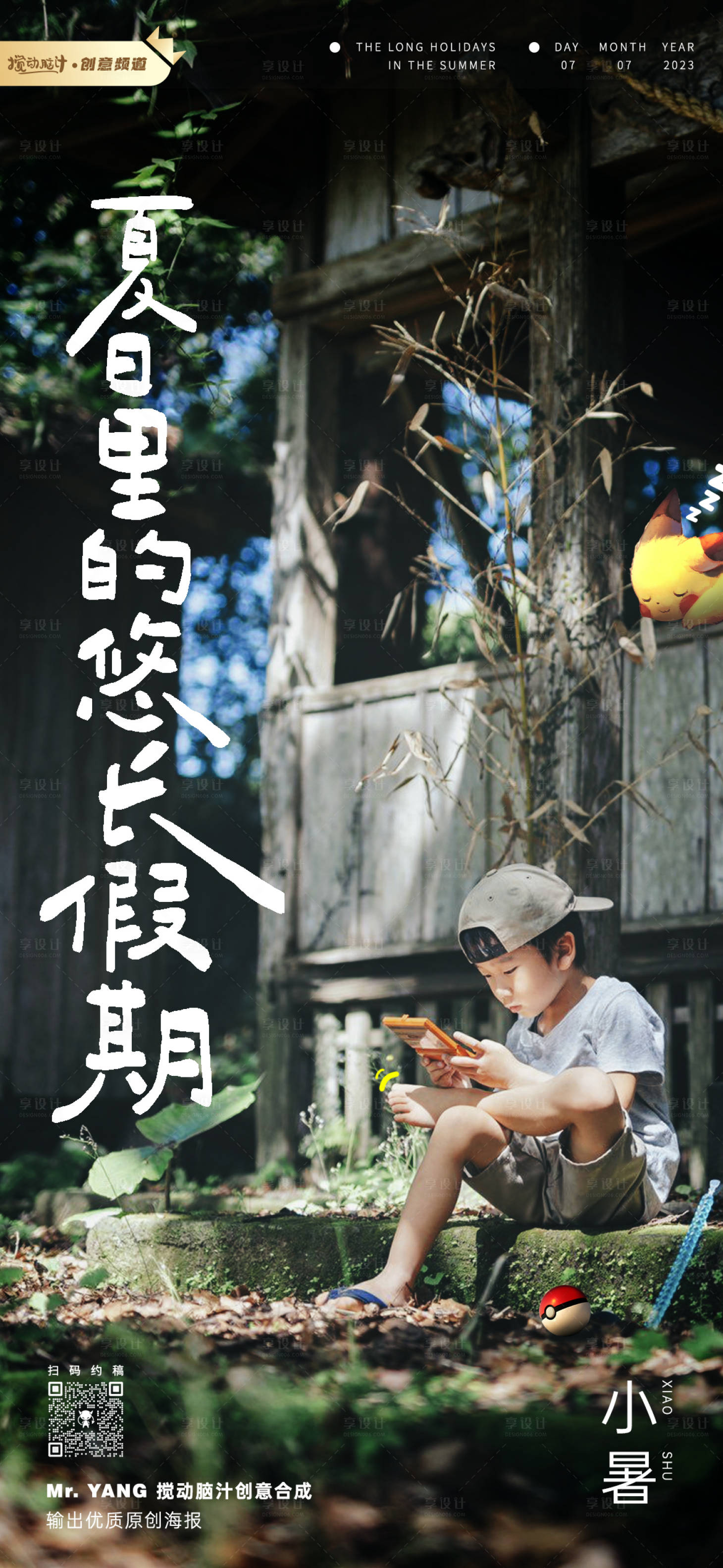 源文件下载【享设计】搜索编号：16280017868996639【小暑节气海报】