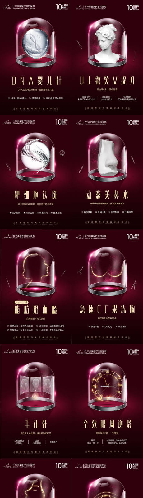 源文件下載【享設計】搜索編號：99760018234544490【醫美年會系列海報】