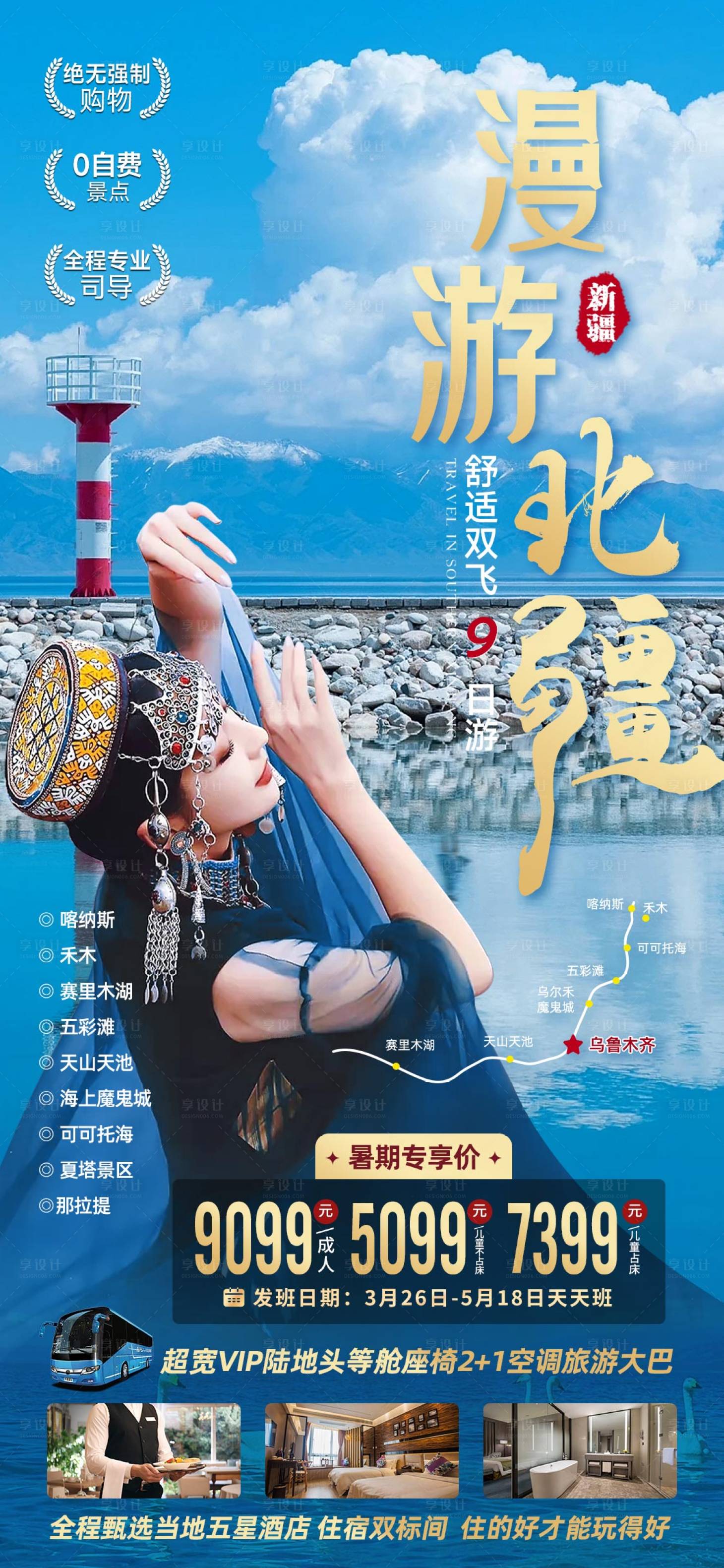 源文件下载【漫游北疆蓝色海报】编号：71300018023616632