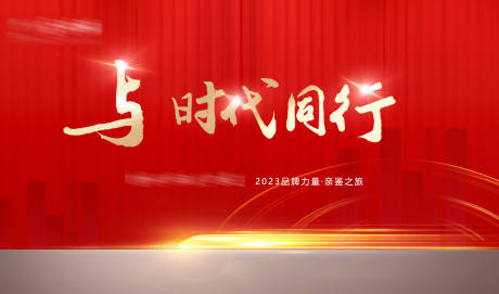 源文件下载【活动背景板】编号：76220018362473060