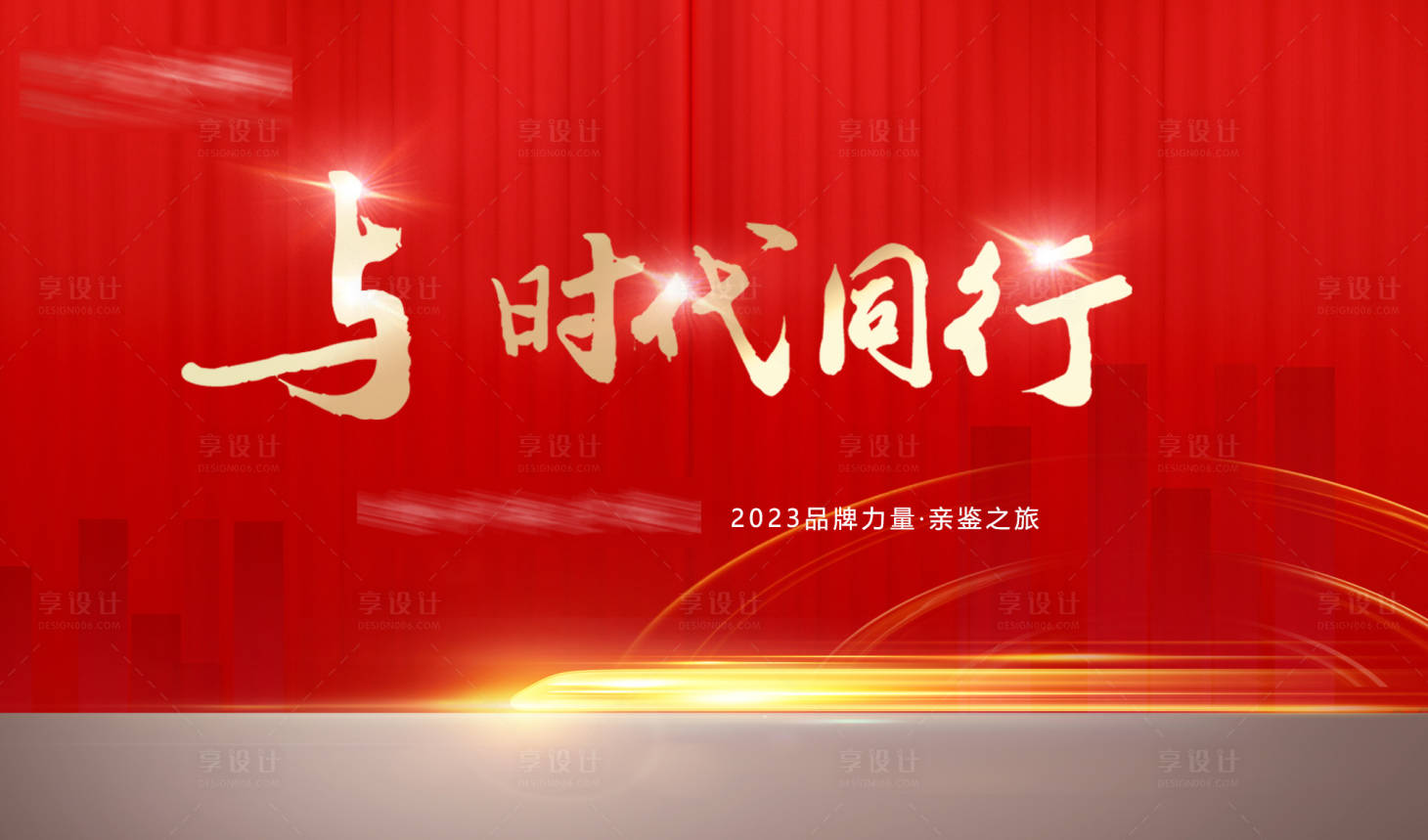 源文件下载【享设计】搜索编号：76220018362473060【活动背景板】