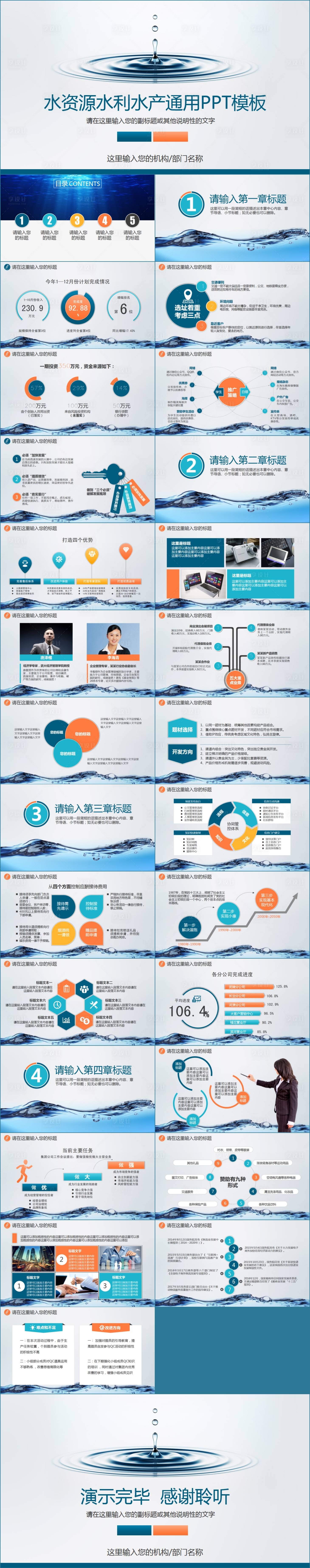 源文件下载【水资源水利水务水产PPT】编号：45960018382211332