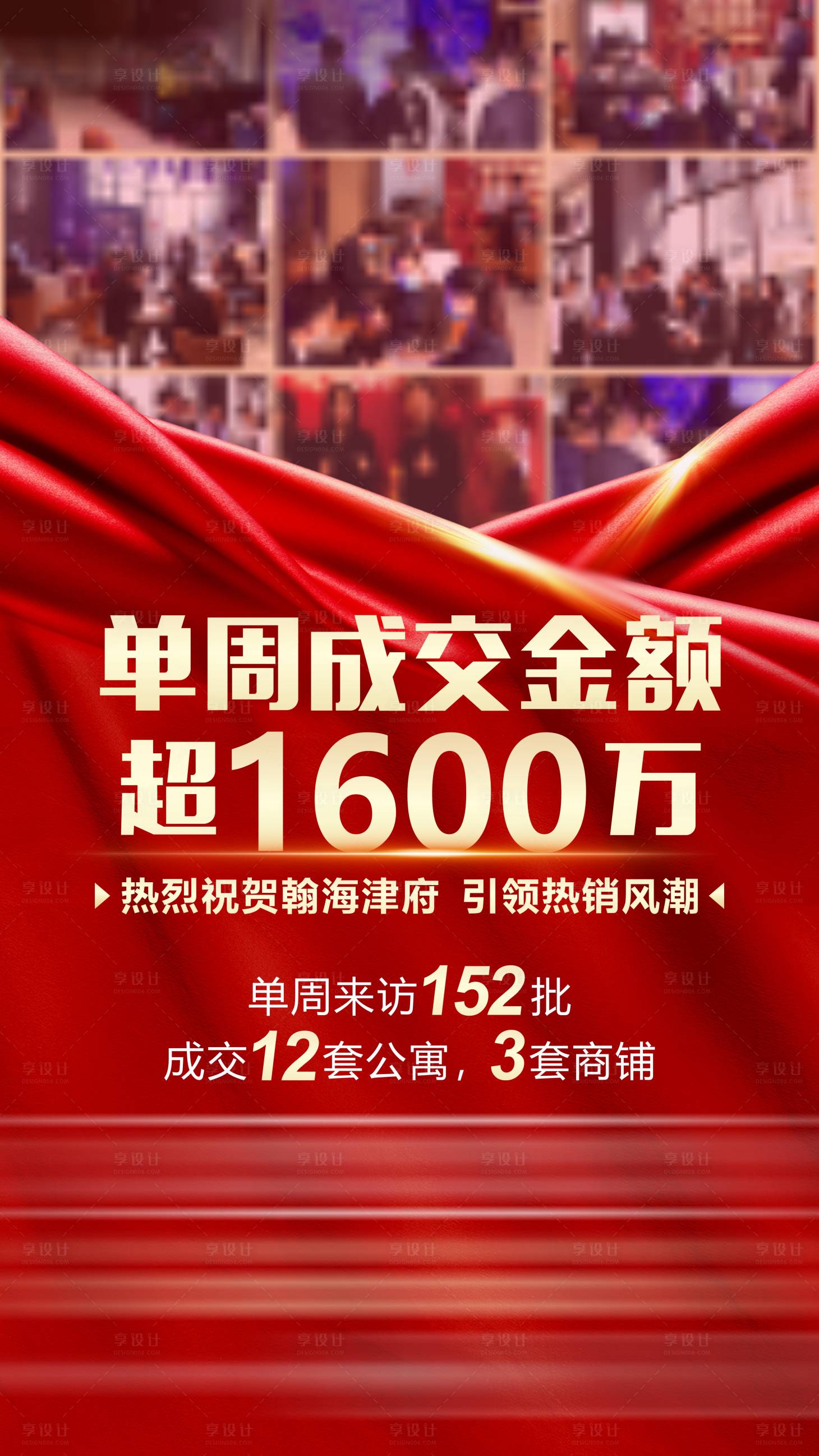 源文件下载【享设计】搜索编号：43750018053799263【热销后宣微海报】