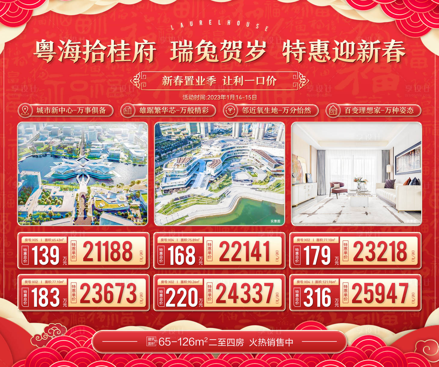 源文件下载【新年特价房海报】编号：93790017911772194