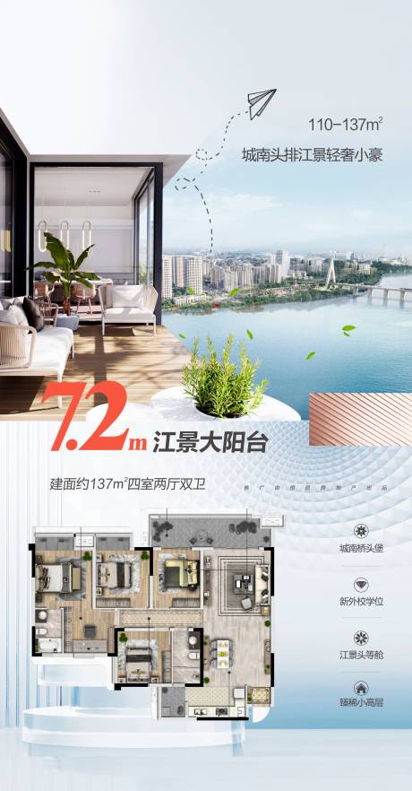 源文件下載【享設計】搜索編號：29350018315743183【地產大陽臺海報】