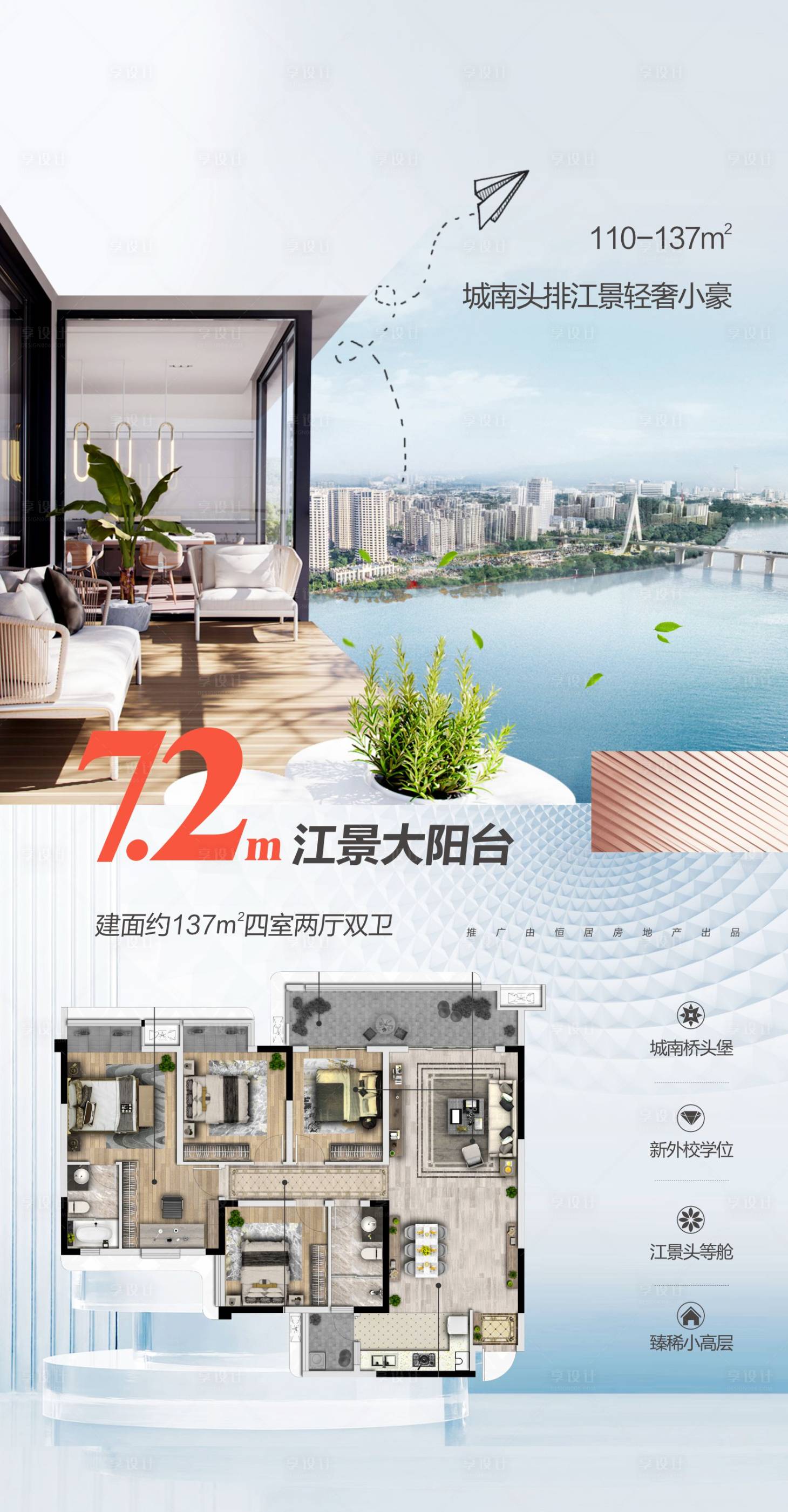 源文件下载【享设计】搜索编号：29350018315743183【地产大阳台海报】