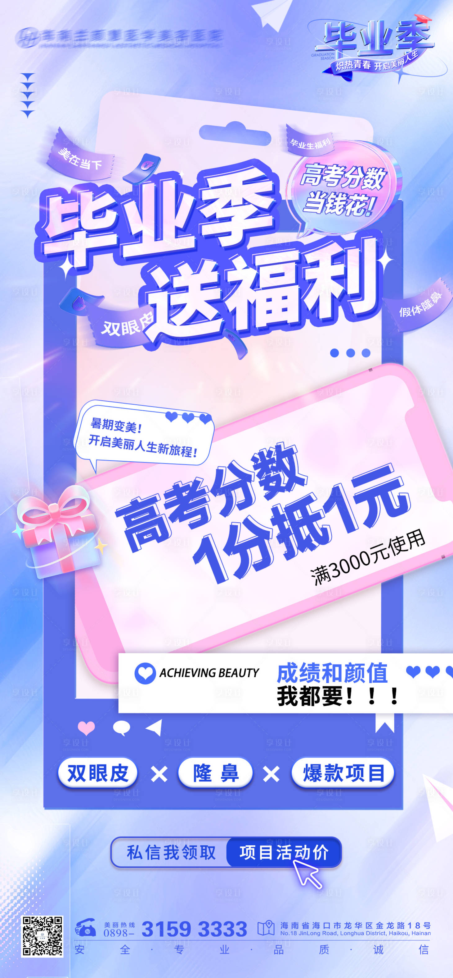 源文件下载【毕业季整形项目海报】编号：63580018238952183
