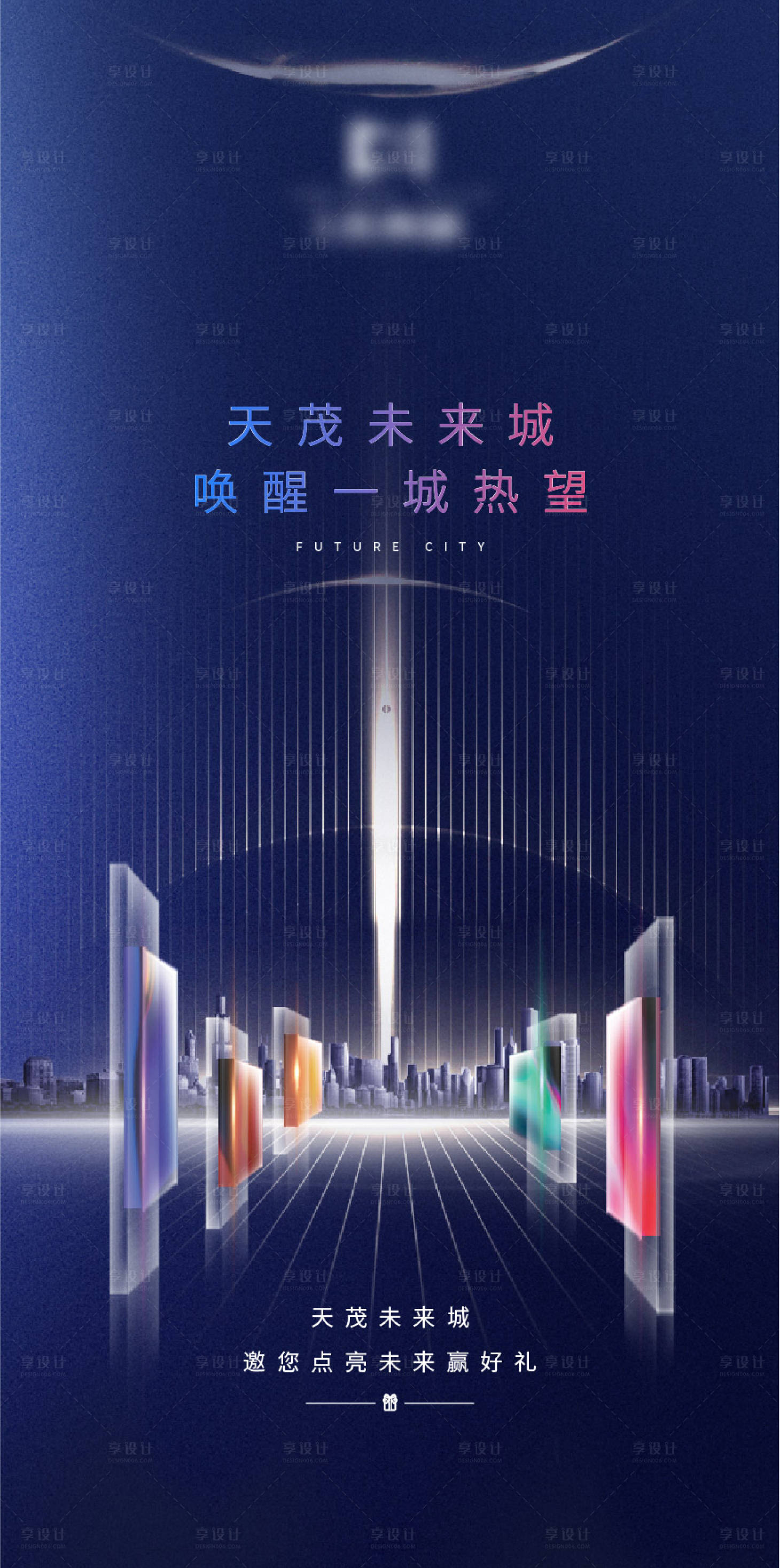 源文件下载【享设计】搜索编号：60820017871111405【地产高端品质海报】