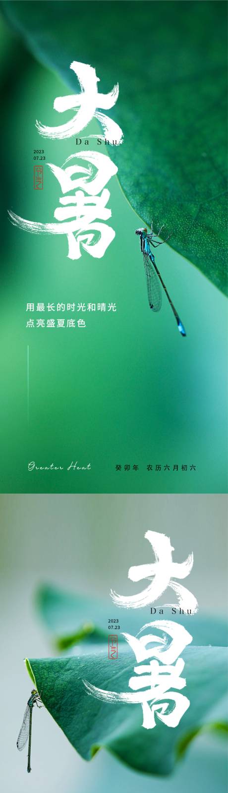 源文件下載【享設計】搜索編號：17690017903301018【大暑節(jié)氣系列海報】