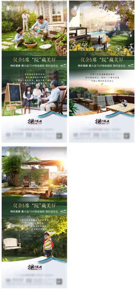 源文件下载【地产庭院系列海报】编号：95050017766795342
