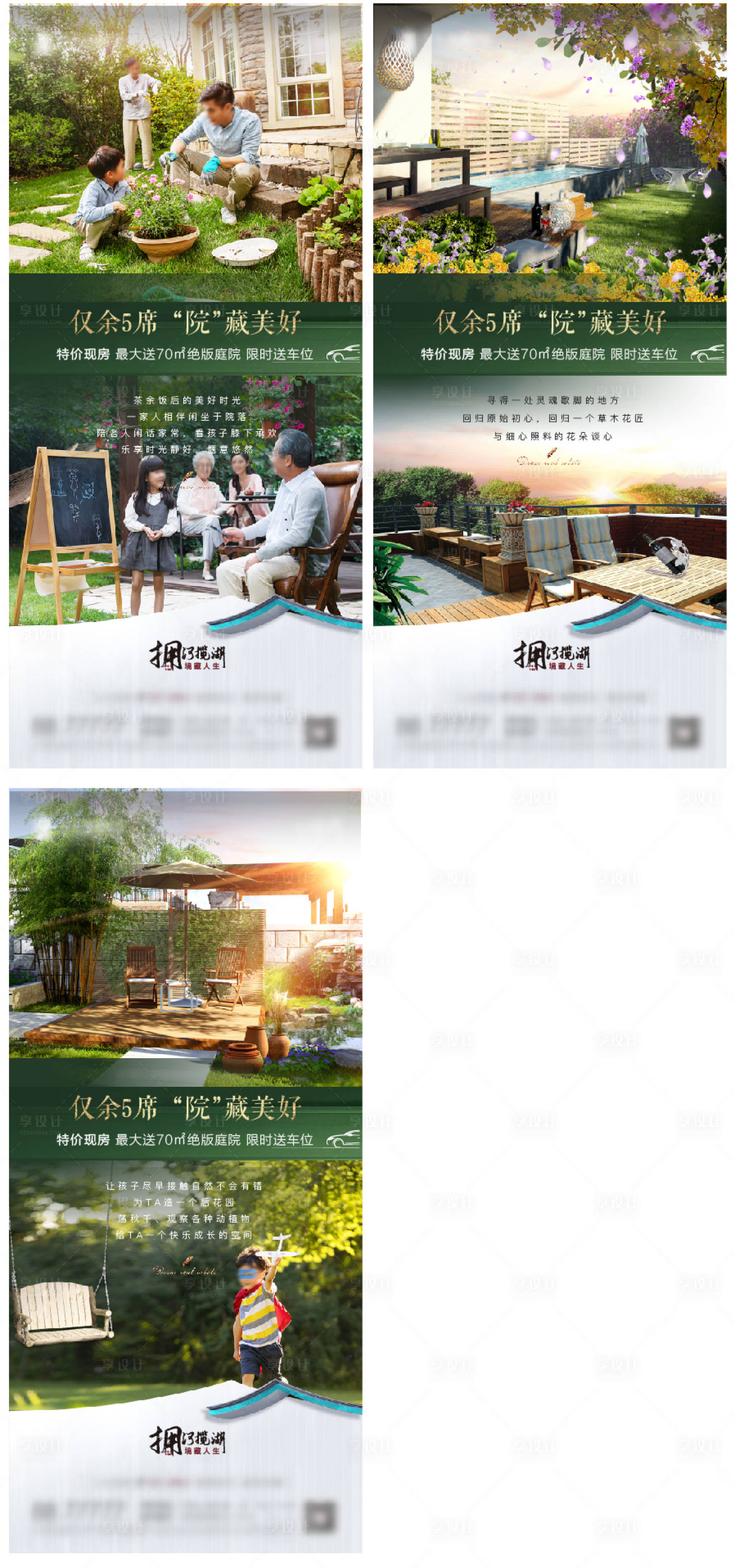 源文件下载【地产庭院系列海报】编号：95050017766795342