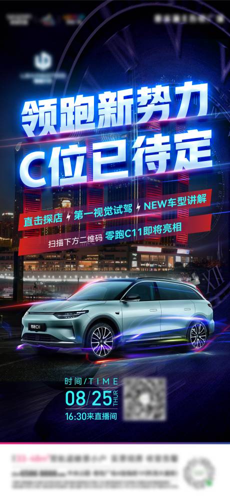 源文件下載【汽車直播海報(bào)】編號(hào)：34440017797709179