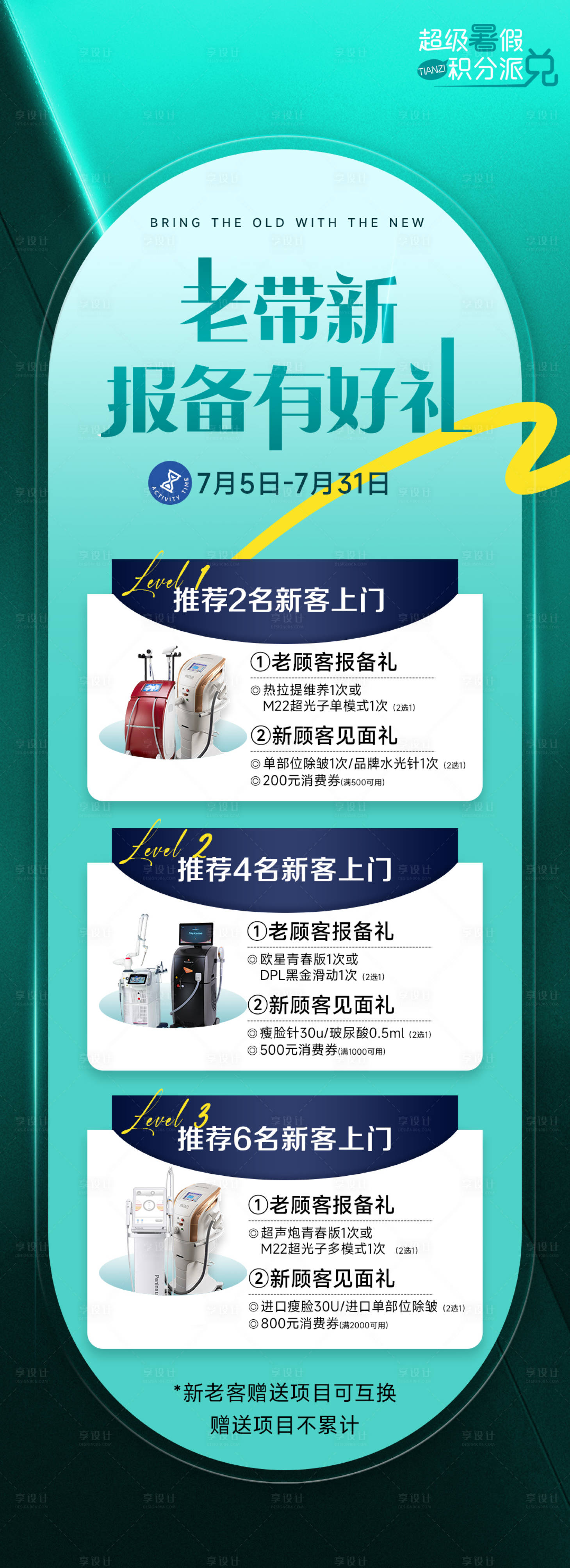 源文件下載【享設計】搜索編號：89980018071451721【醫美促銷長圖】