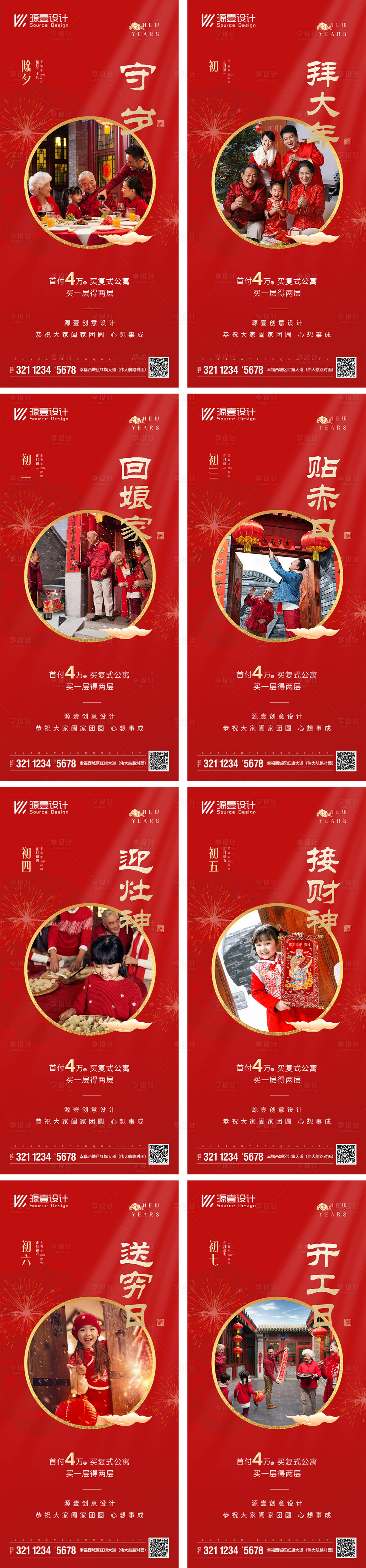 源文件下载【享设计】搜索编号：67050018278373149【新年系列移动端海报】