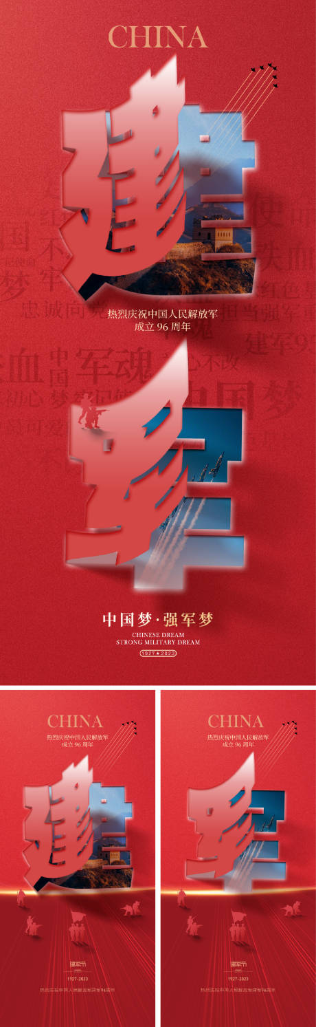 源文件下载【81建军节八一96周年】编号：51440017866362132