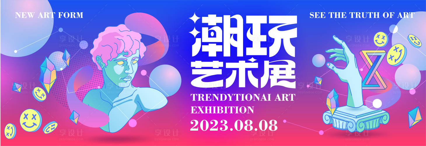 源文件下載【享設計】搜索編號：51870018221453611【潮玩藝術展活動展板】