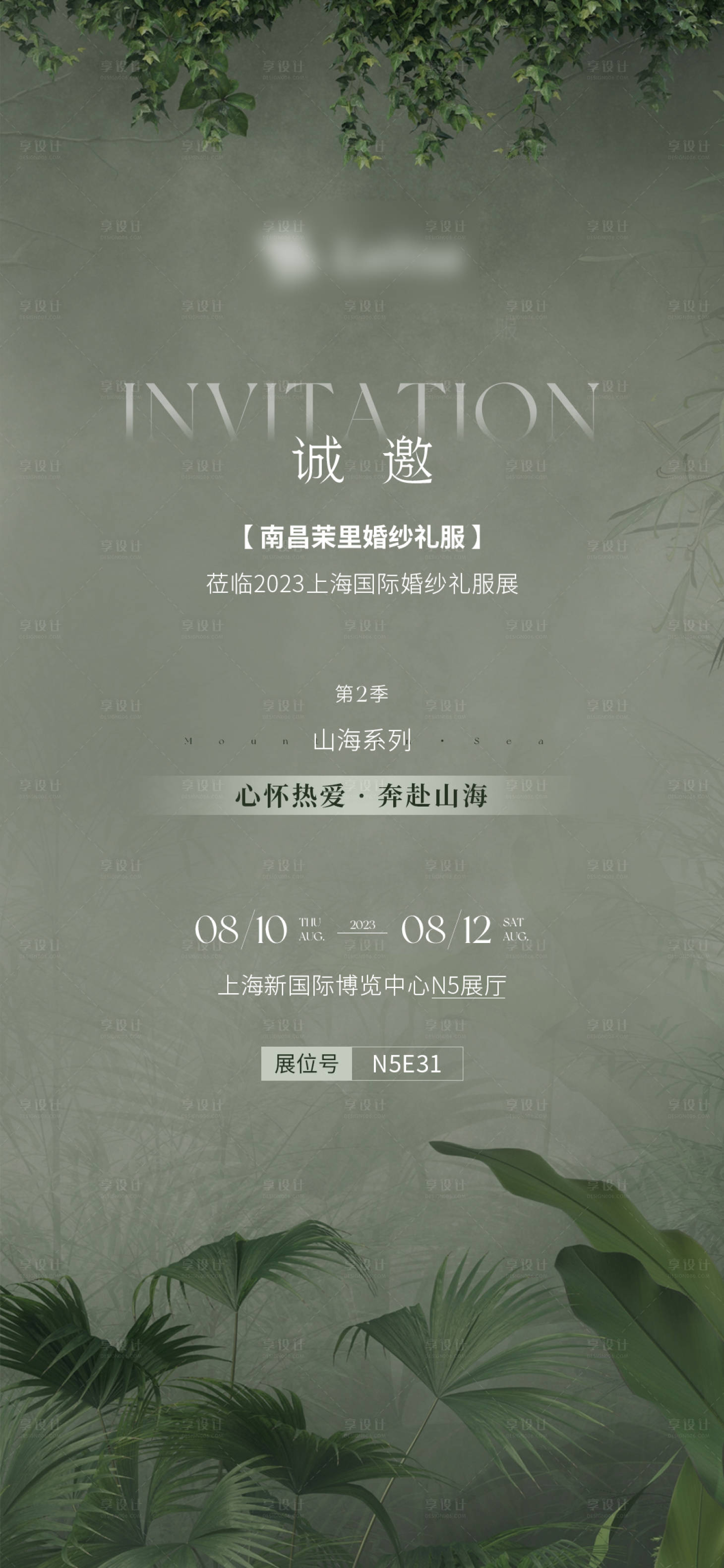 源文件下載【享設計】搜索編號：52790018345695734【婚紗展會邀請函海報】