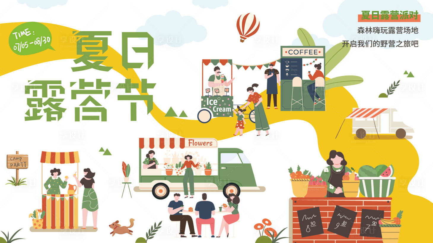 源文件下载【夏日露营派对海报】编号：56740018368986436