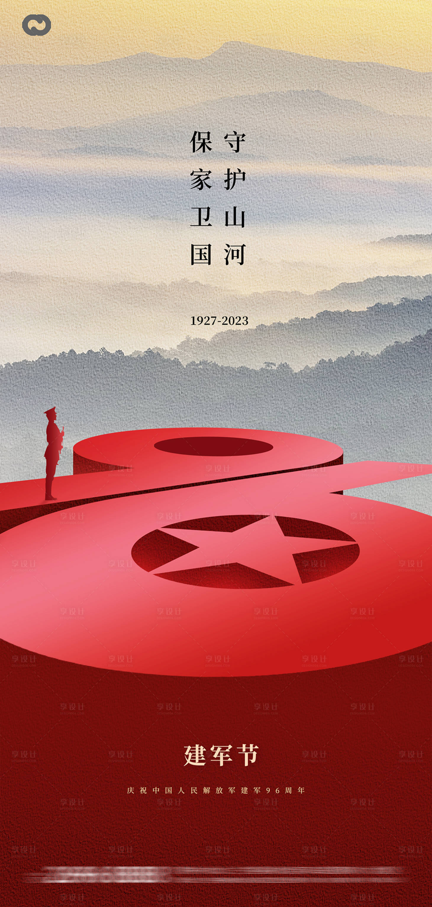 源文件下載【享設計】搜索編號：95880018001708892【建軍節海報】