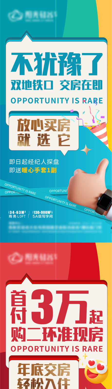 源文件下載【享設(shè)計(jì)】搜索編號(hào)：55910017820613780【渠道商鋪交房系列海報(bào)】