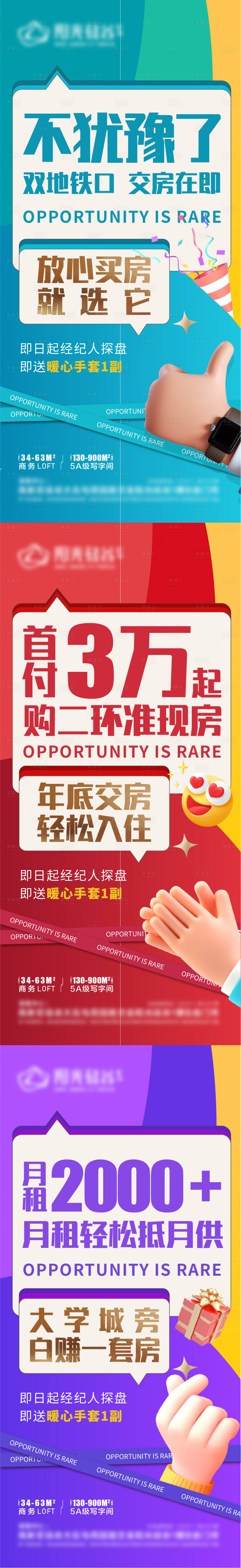 源文件下載【享設計】搜索編號：55910017820613780【渠道商鋪交房系列海報】