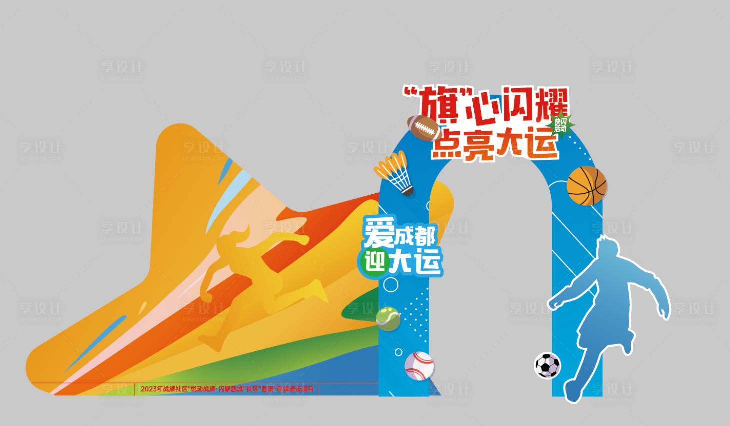 源文件下载【享设计】搜索编号：18180018053058793【羽毛球美陈DP点】