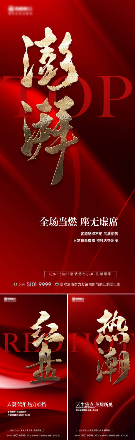 源文件下载【享设计】搜索编号：81860018210899994【热销系列海报】