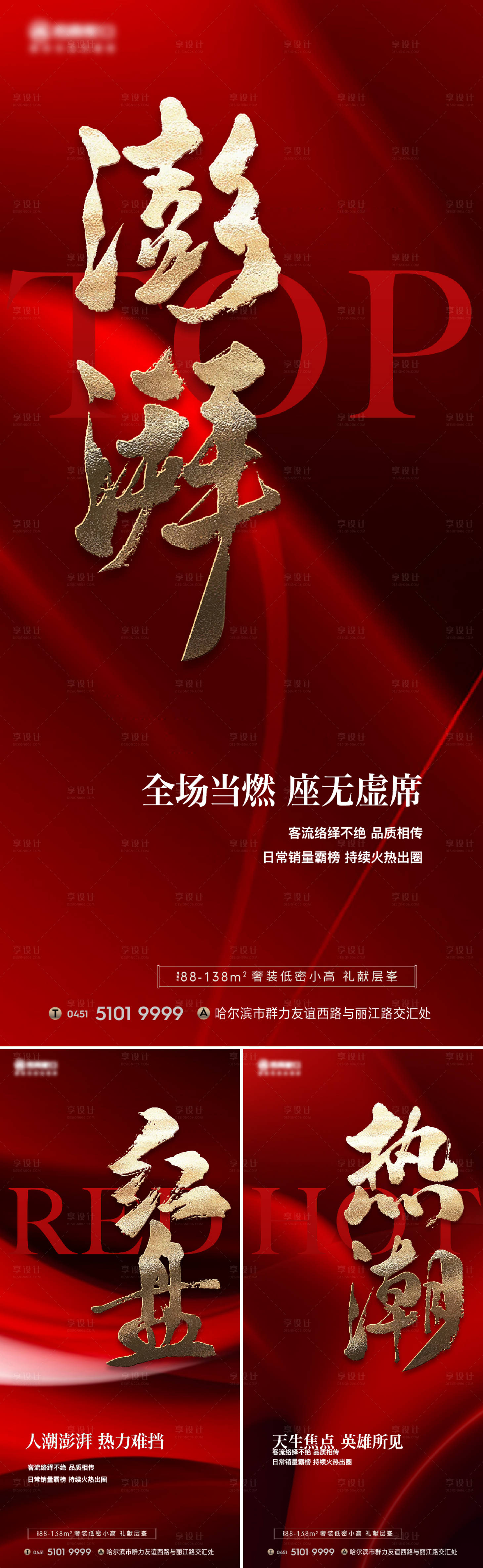 源文件下載【享設計】搜索編號：81860018210899994【熱銷系列海報】