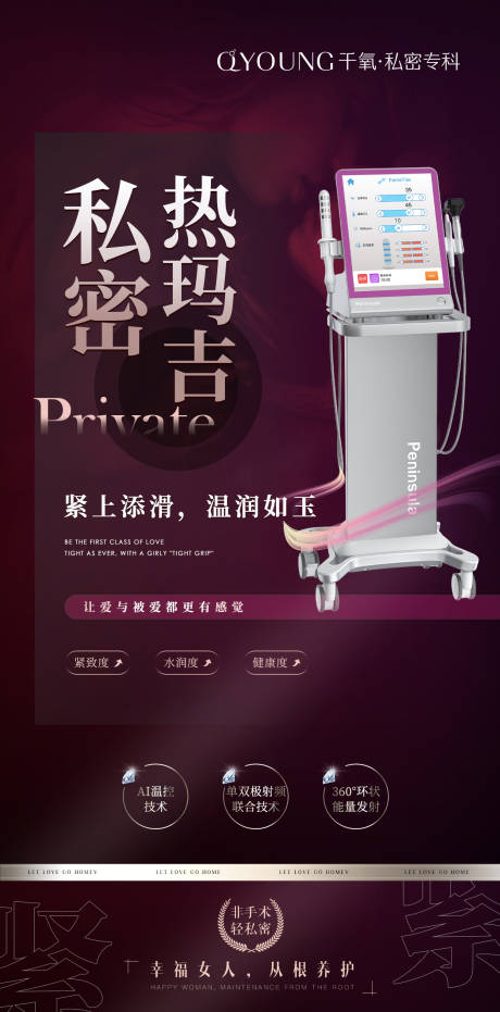 源文件下载【私密热玛吉医美项目】编号：17860018178161424