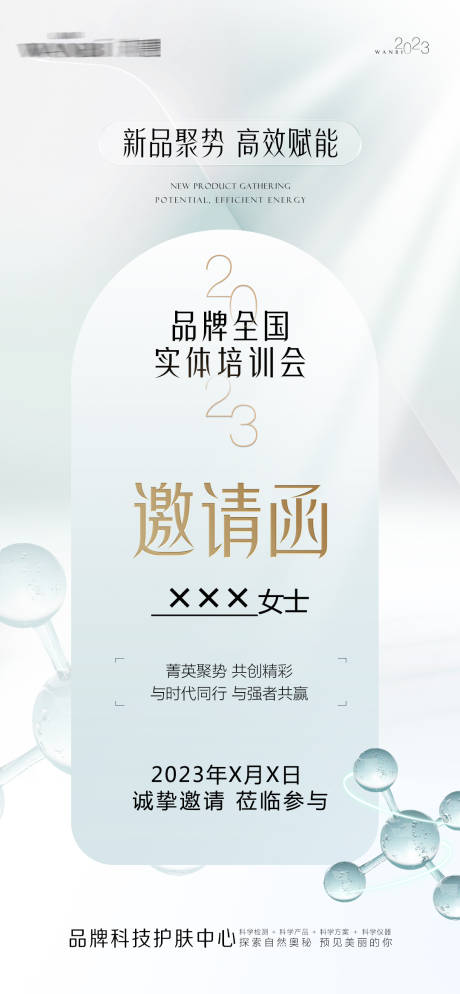源文件下載【邀請函海報】編號：93320018238427010