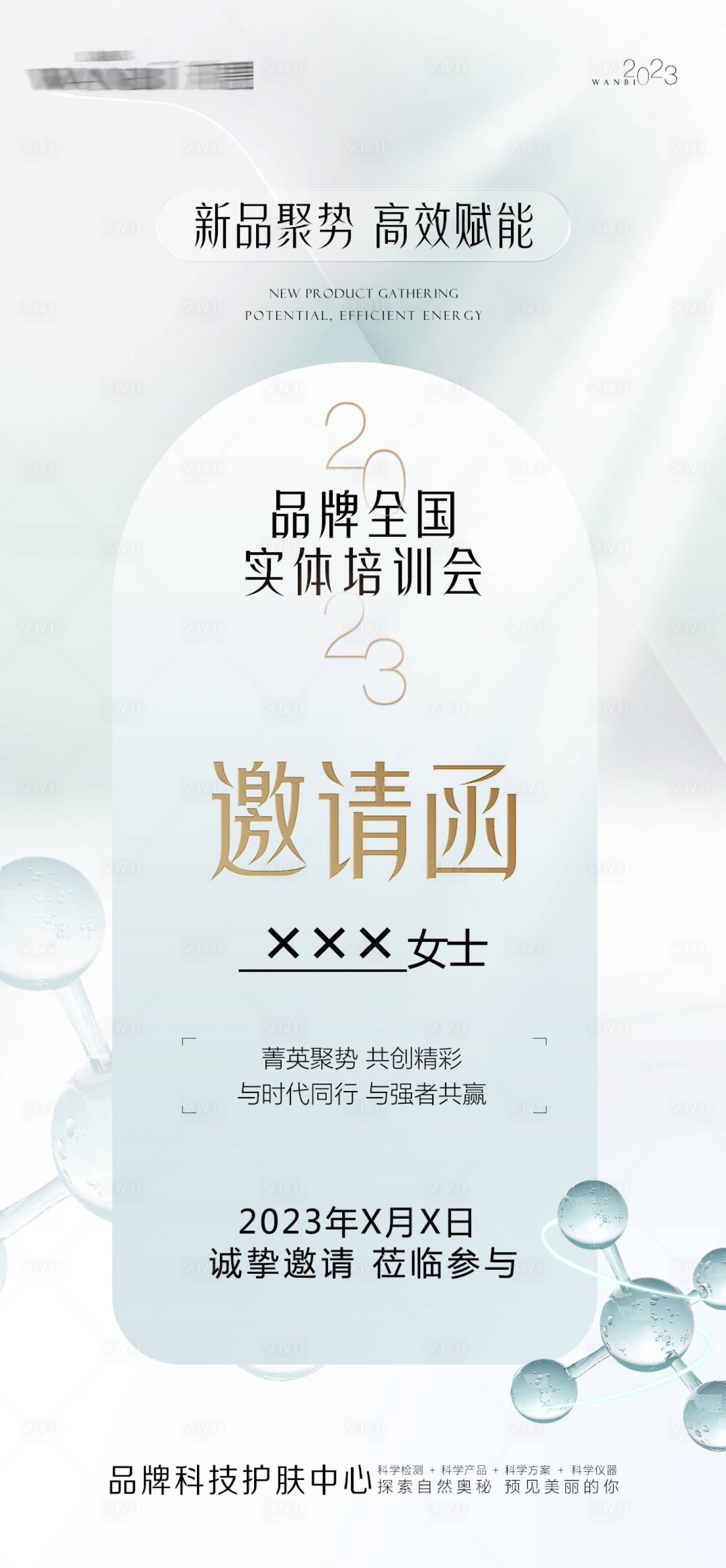 源文件下載【享設(shè)計(jì)】搜索編號(hào)：93320018238427010【邀請(qǐng)函海報(bào)】