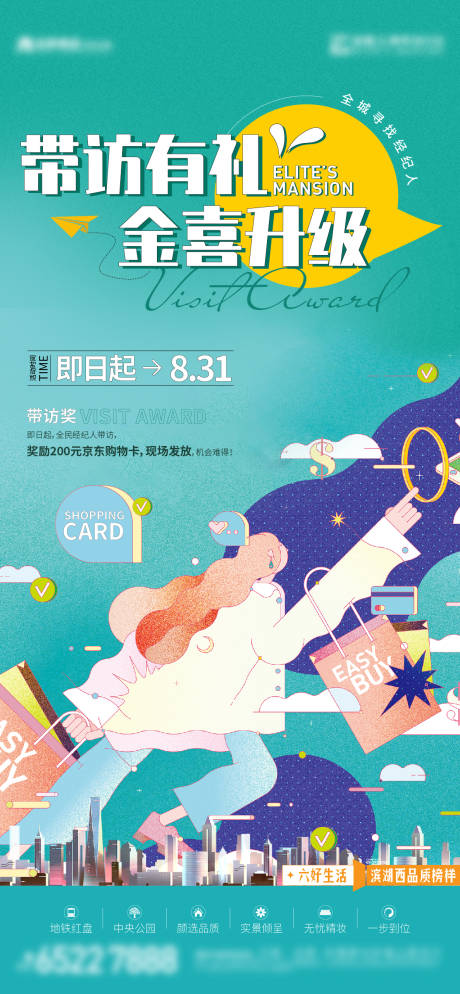 源文件下载【老带新有礼单图】编号：99600018200687730
