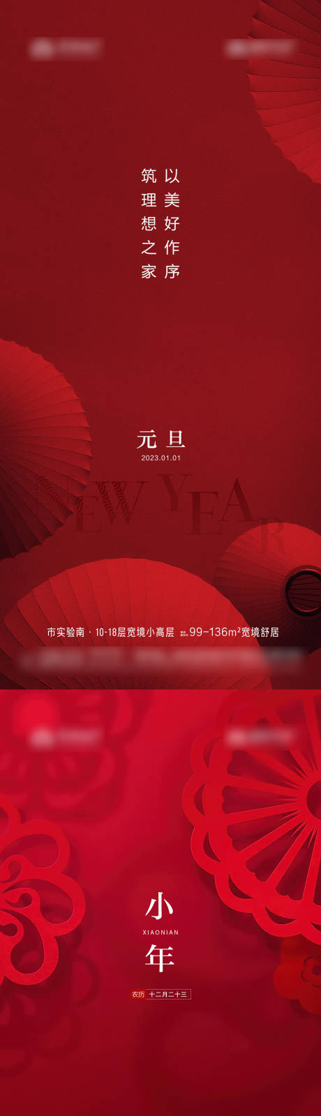 源文件下載【享設(shè)計】搜索編號：72890017765765452【新年節(jié)日海報】
