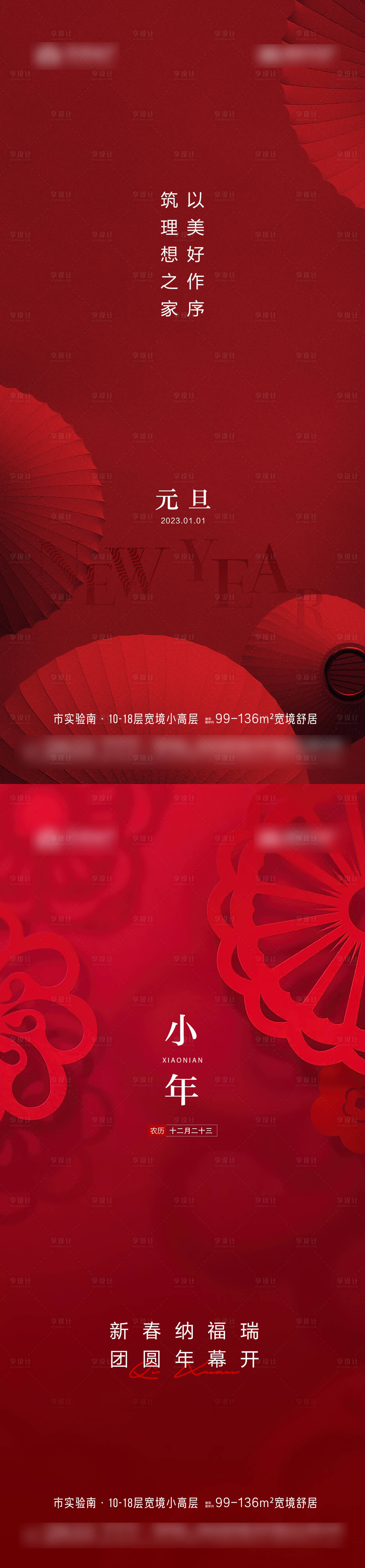 源文件下載【享設(shè)計(jì)】搜索編號(hào)：72890017765765452【新年節(jié)日海報(bào)】