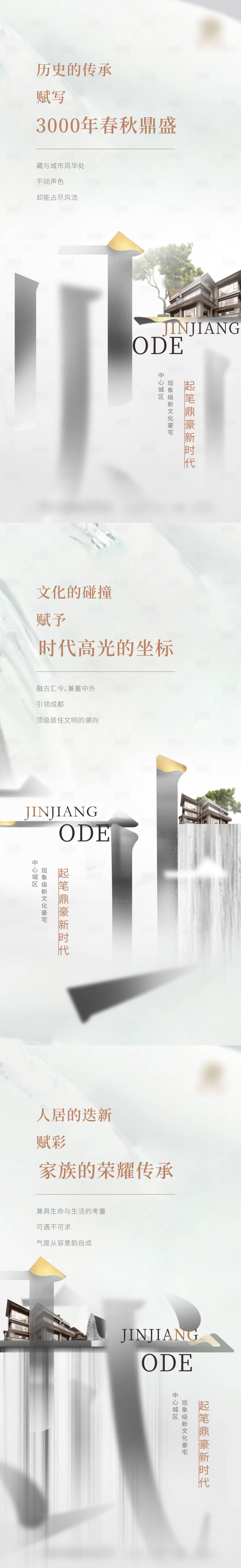源文件下載【享設計】搜索編號：35850018275361744【地產新中式國風價值點海報】
