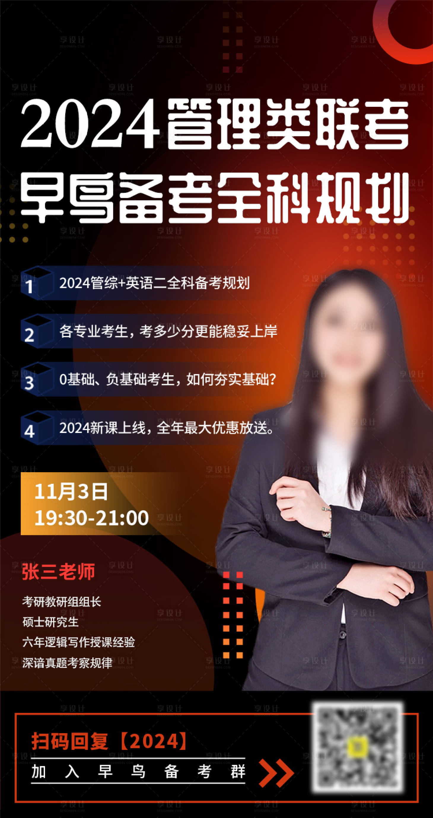 源文件下載【享設計】搜索編號：25450018233409773【地產人物培訓課程海報】