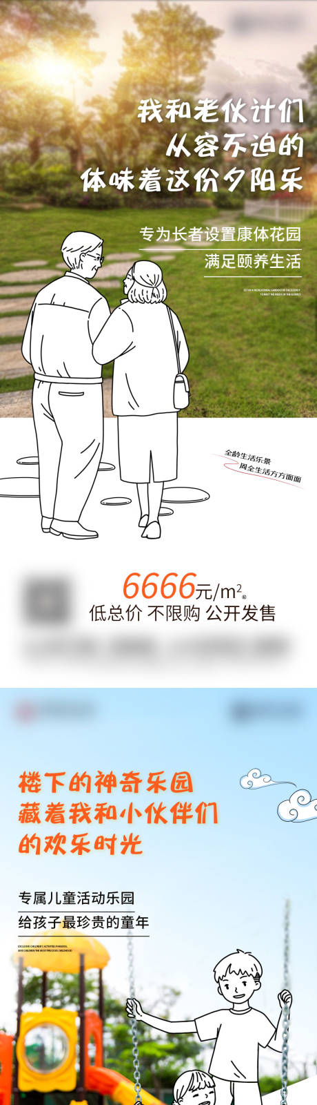 源文件下載【享設計】搜索編號：20100018163002436【社區價值點系列海報】