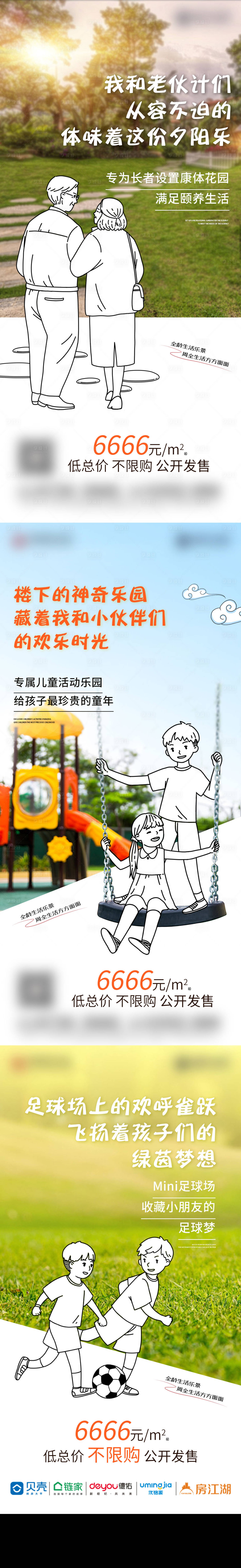 源文件下載【享設計】搜索編號：20100018163002436【社區價值點系列海報】