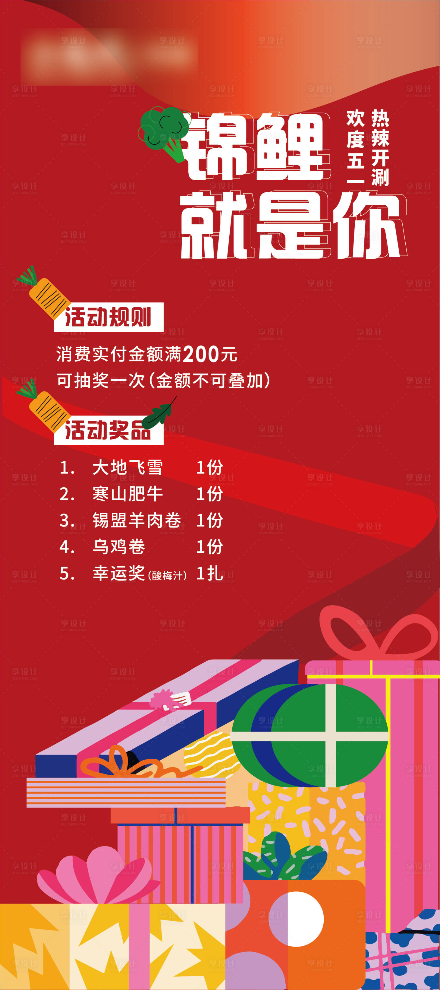 源文件下載【享設(shè)計(jì)】搜索編號：67840018128918257【抽獎活動海報(bào)】
