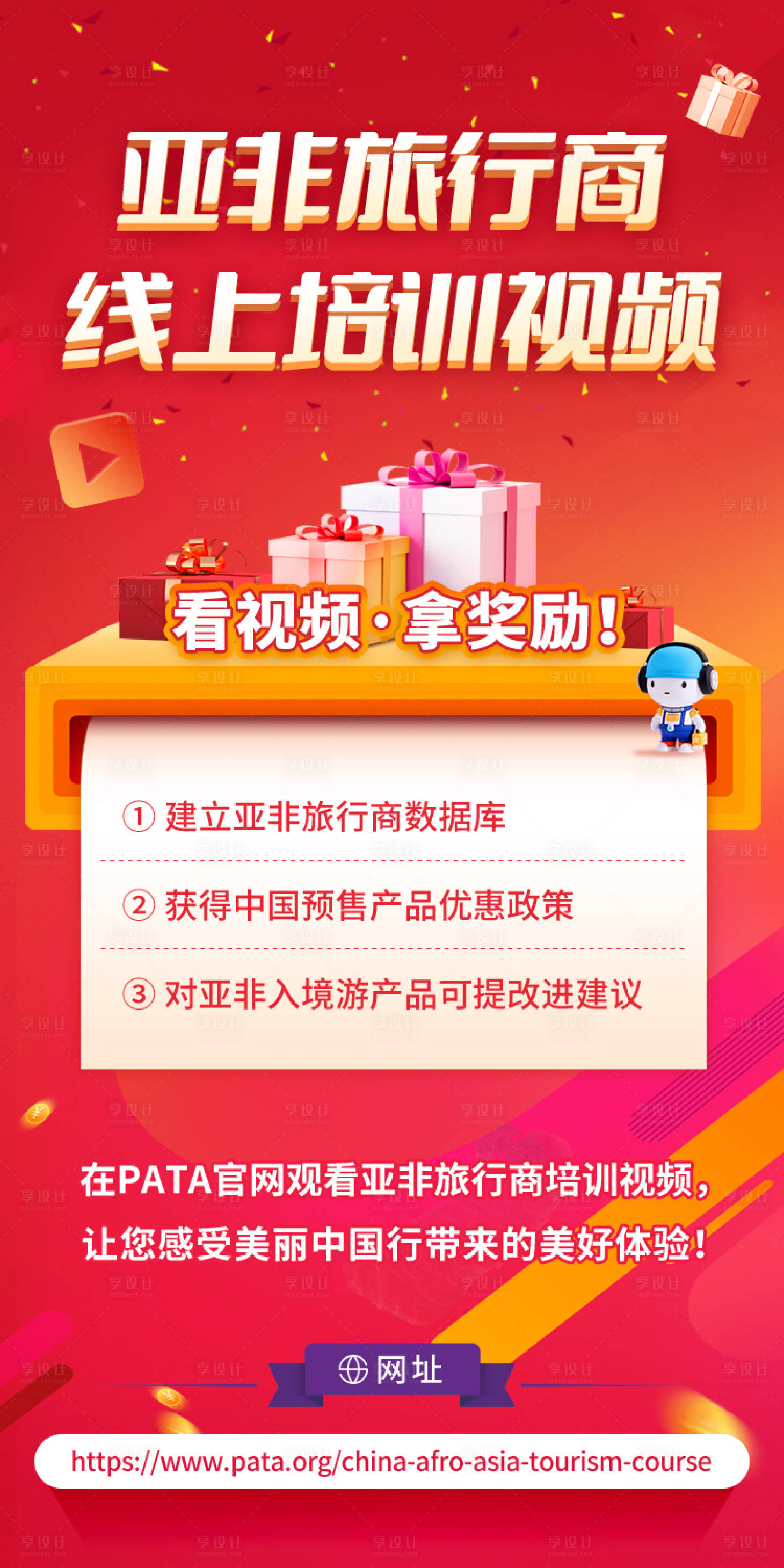 源文件下载【享设计】搜索编号：82190018161579525【培训海报】