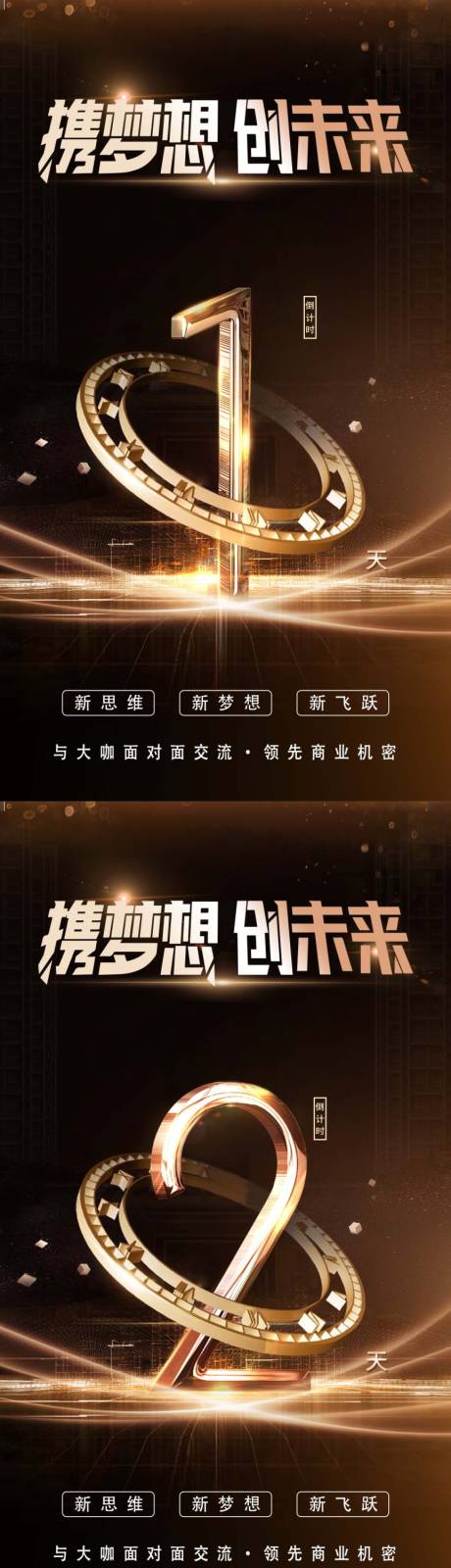 源文件下载【黑金倒计时系列海报】编号：92160018245917134