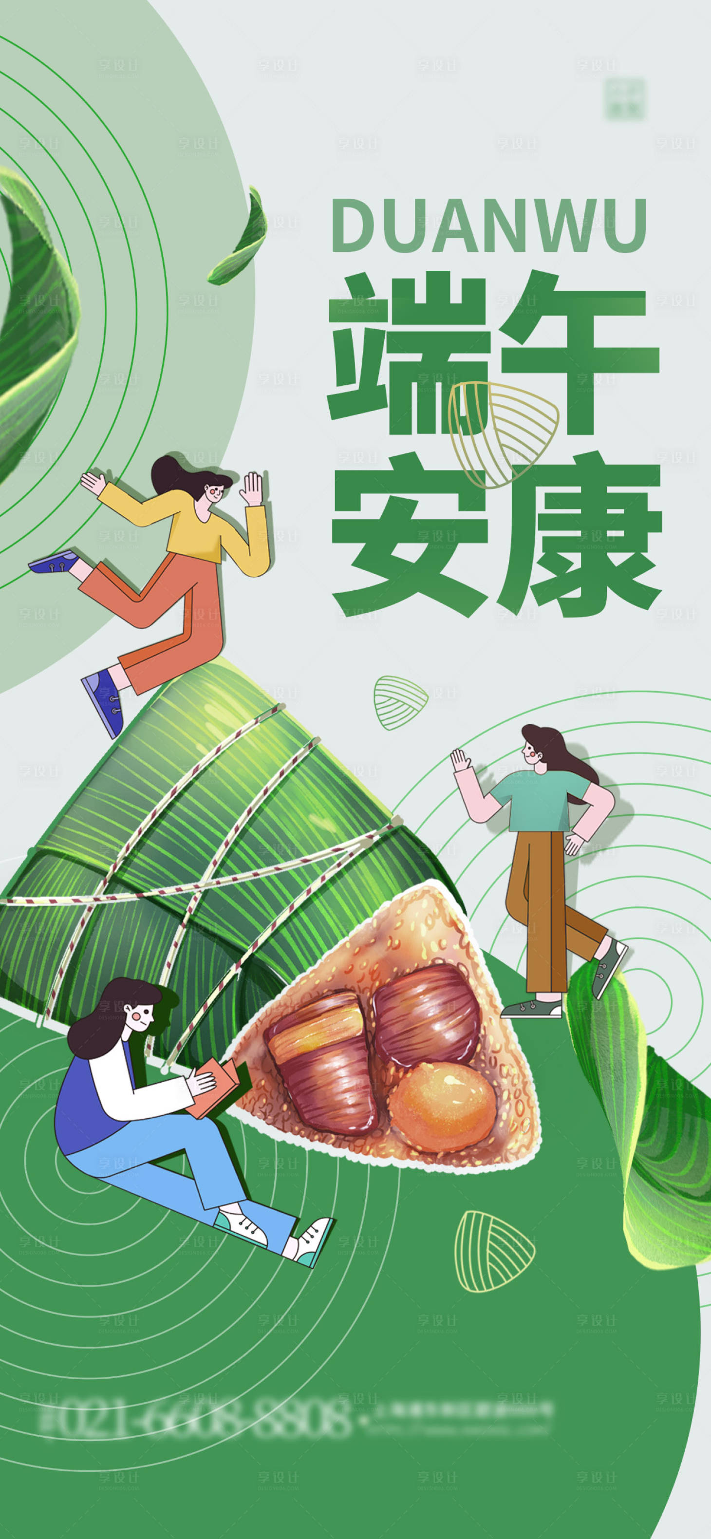 源文件下载【享设计】搜索编号：98790017995715642【端午安康海报】