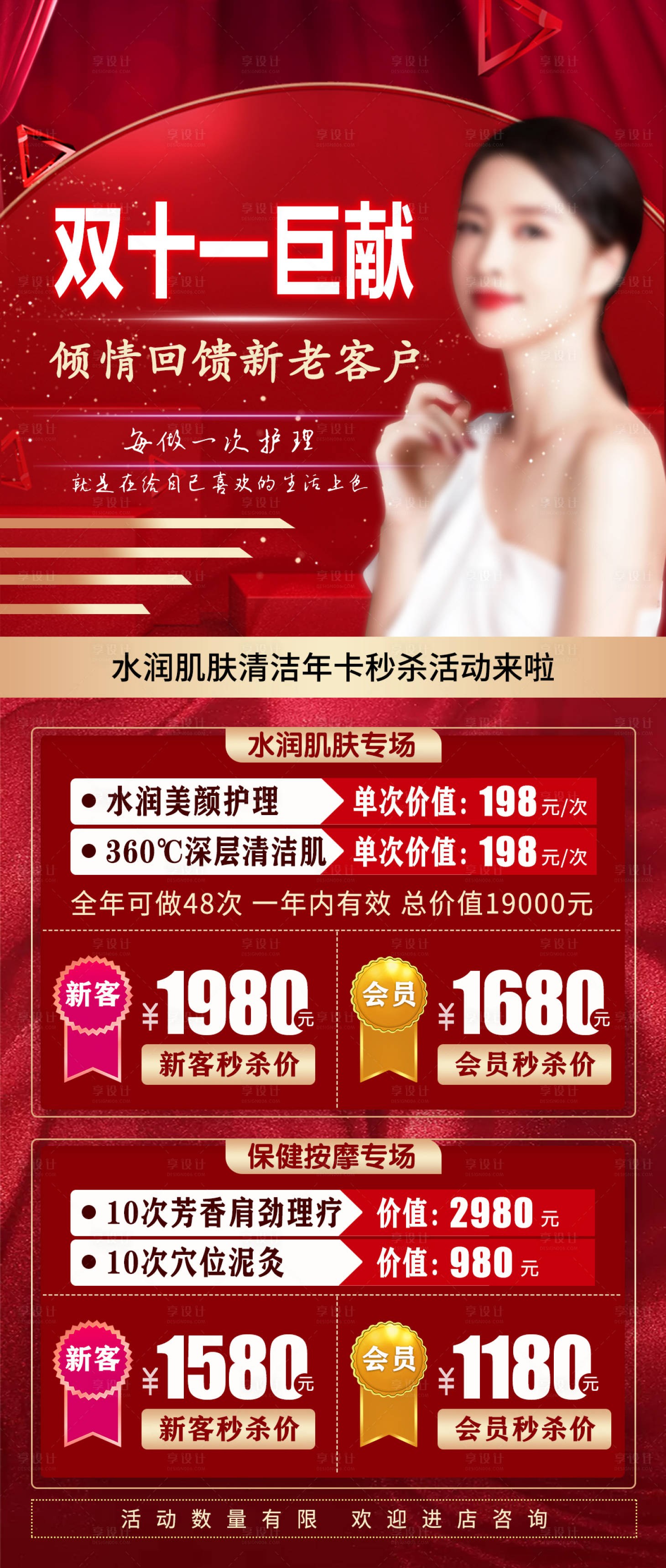 源文件下载【享设计】搜索编号：83660018364149881【双十一钜惠海报】
