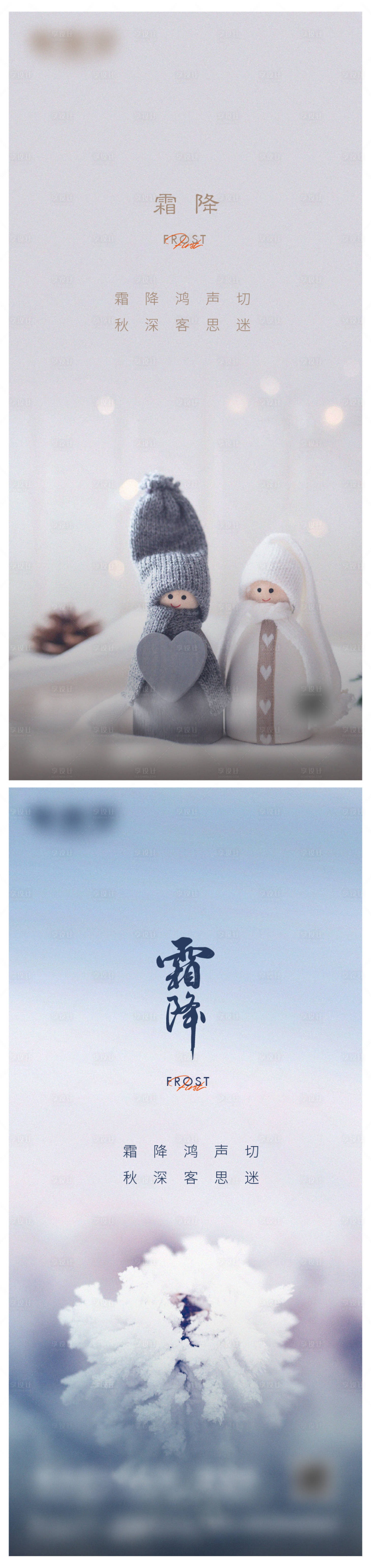 源文件下載【享設計】搜索編號：88350018053158069【霜降微信海報】