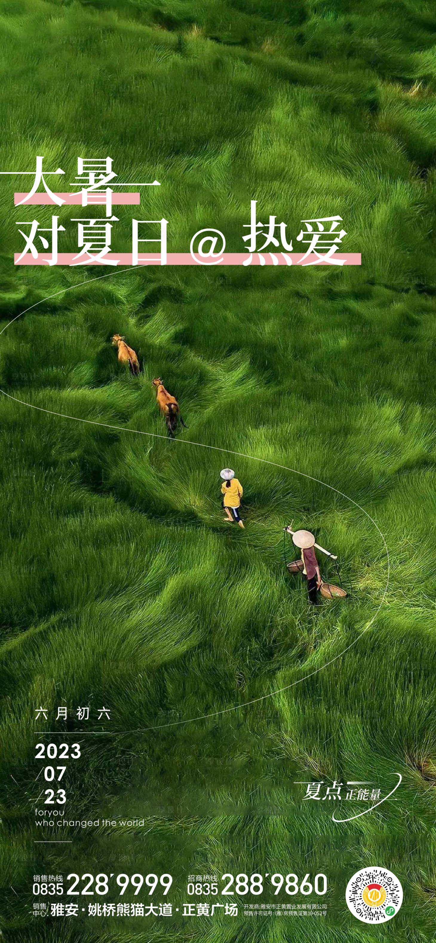 源文件下载【享设计】搜索编号：56240018055668033【大暑节气海报】