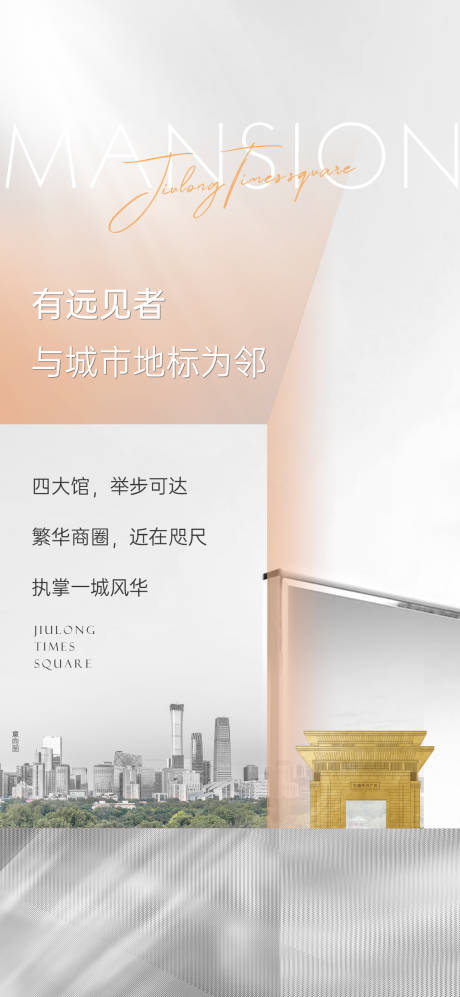 源文件下载【享设计】搜索编号：79370018325668689【地产城市价值点海报】